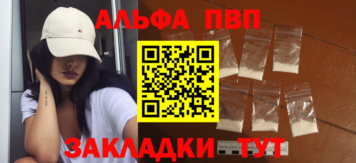 Alpha PVP крисы CK  купить  цена  A-PVP кристаллы  Чапаевск  A-PVP мука  Вход с VPN 