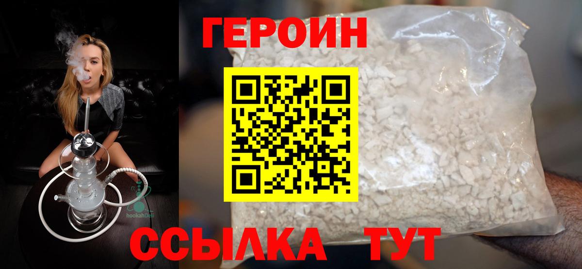 Героин VHQ  ГЕРОИН  Чапаевск  Вход с VPN 