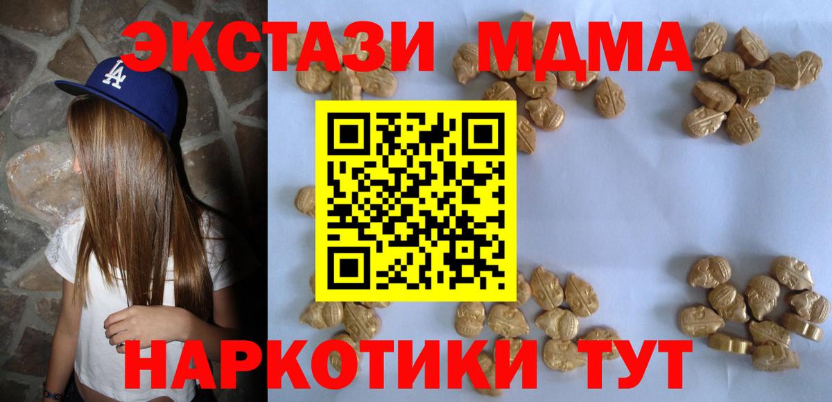 МДМА кристаллы Чапаевск